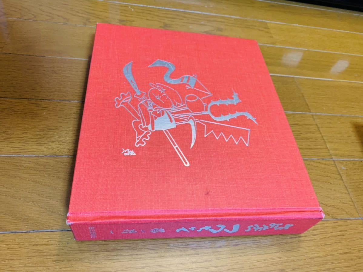 さよならフクちゃん さよならフクちゃん(横山隆一 画) / 古本、中古本、古書籍の通販