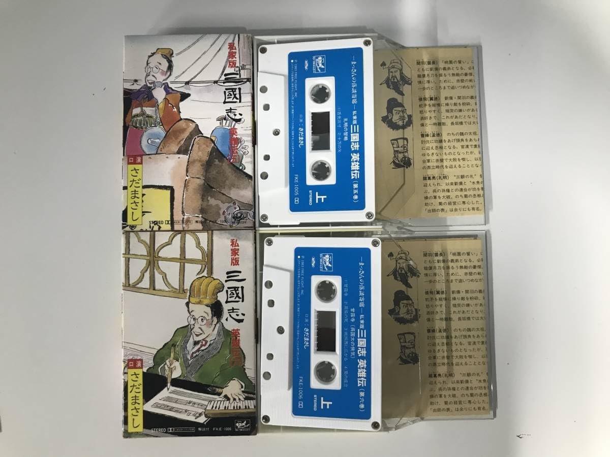 さまだまさし　三国志　英雄伝　上下 三国志 英雄伝 上下巻｜ディスコグラフィー｜さだまさし｜U-CAN