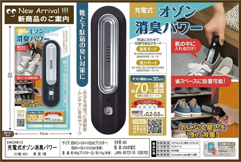 充電式臭いと細菌を除去 冷蔵庫用消臭剤 O3テクノロジー hac2ichiba_a0524