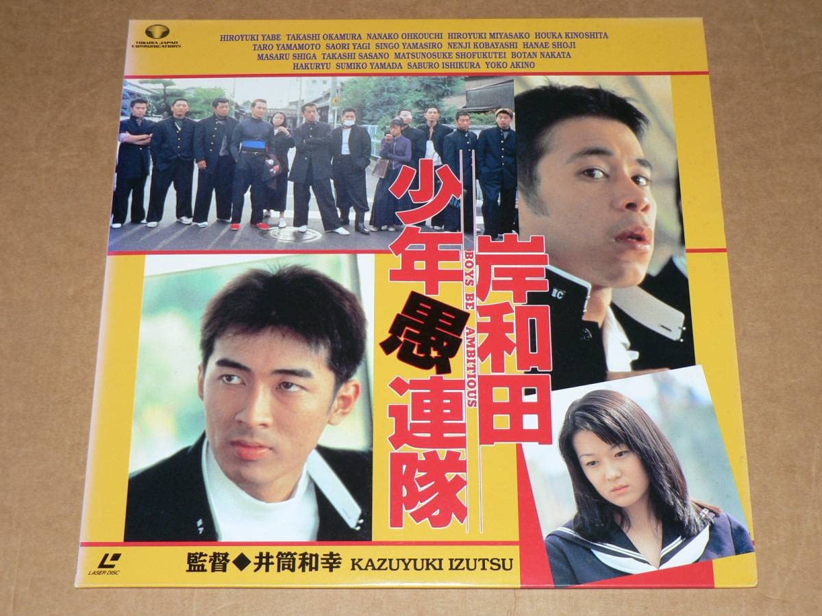 岸和田少年愚連隊 ナインティナイン 矢部浩之 岡村隆史 告知 ポスター B2 1996年、映画「岸和田少年愚連隊」に主演したナインティナインの矢部