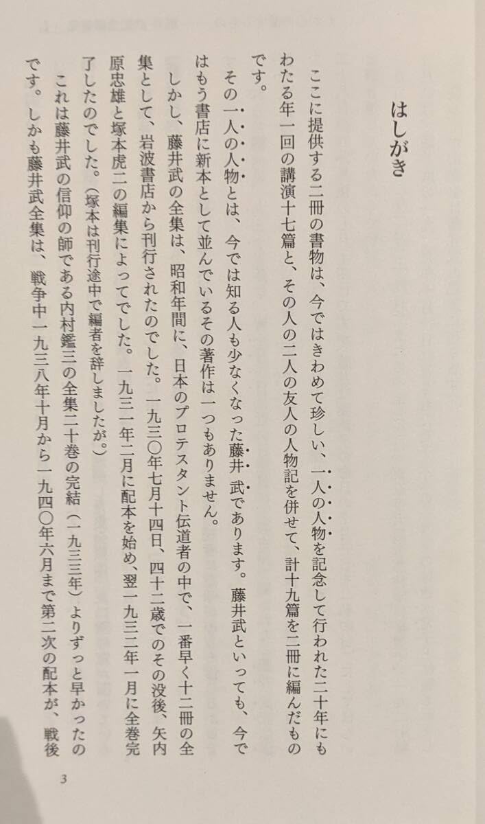 Amazon.co.jp: 藤井武全集 全10巻揃 ／藤井武記念講演集1・2 揃