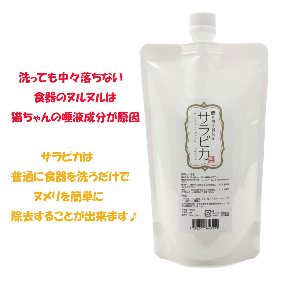 Amazon.co.jp: 天然三六五 サラピカ 猫専用食器洗剤 ポンプ