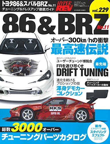 キンドル 無料電子書籍 ハイパーレブ Vol.229 (ハイパーレブ*ニューズムック 車種別チューニング&ド バイ