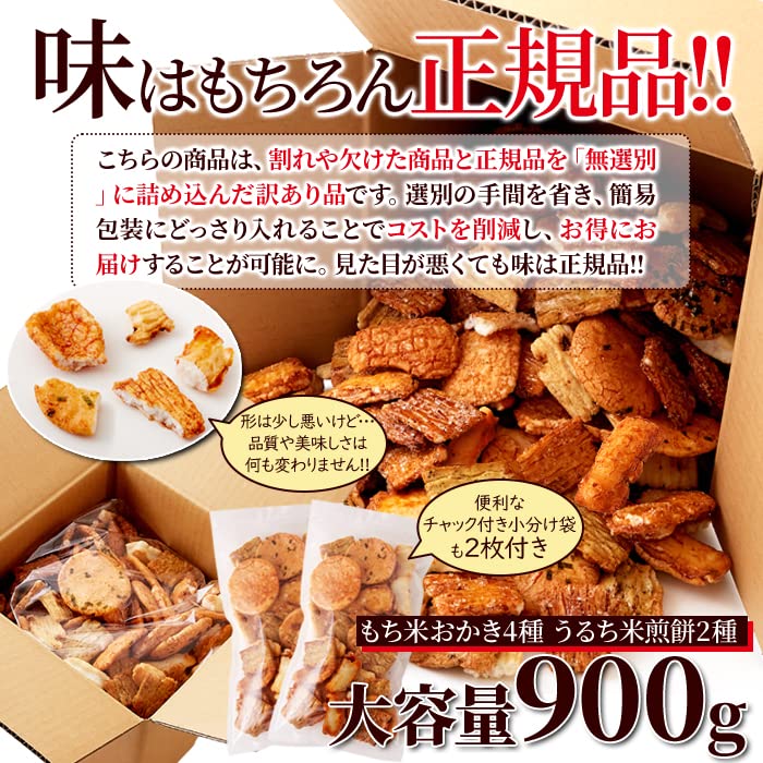 おせんべい様 リクエスト 2点 まとめ商品 Amazon.co.jp: 天然生活 おかきとせんべいのこわれミックス (900g) 無