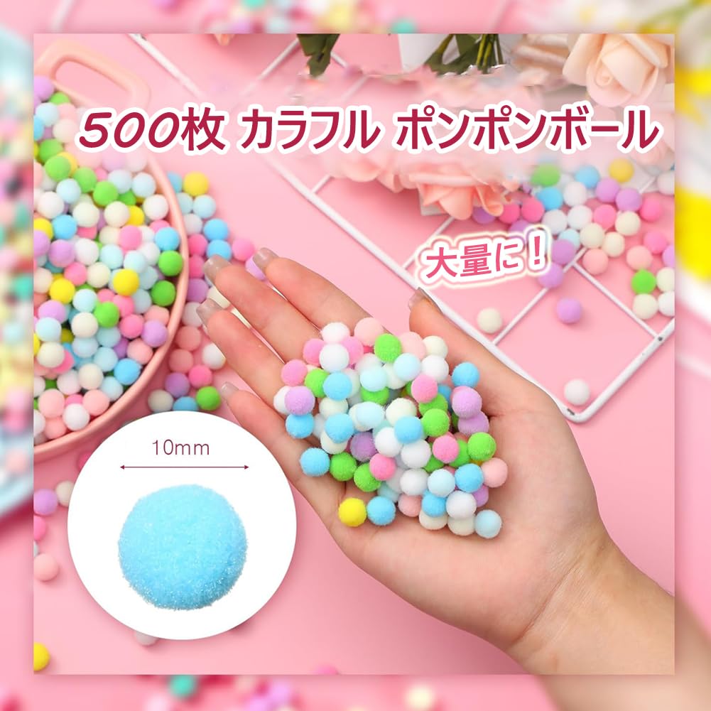 Amazon.co.jp: ポンポンボール 混合色 500個入り 直径約10mm カラフル