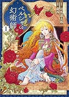 ペルシャの幻術師 (全2巻) Kindle版