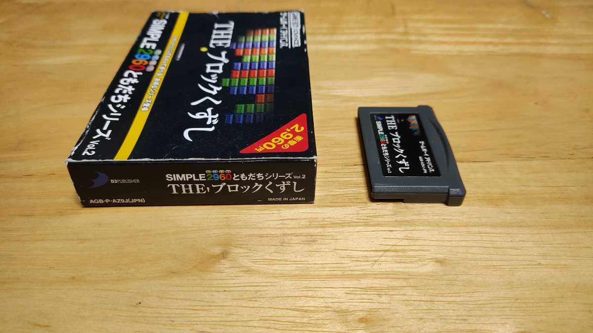 Amazon | GBA「SIMPLE2960ともだちシリーズVol.2 THEブロック