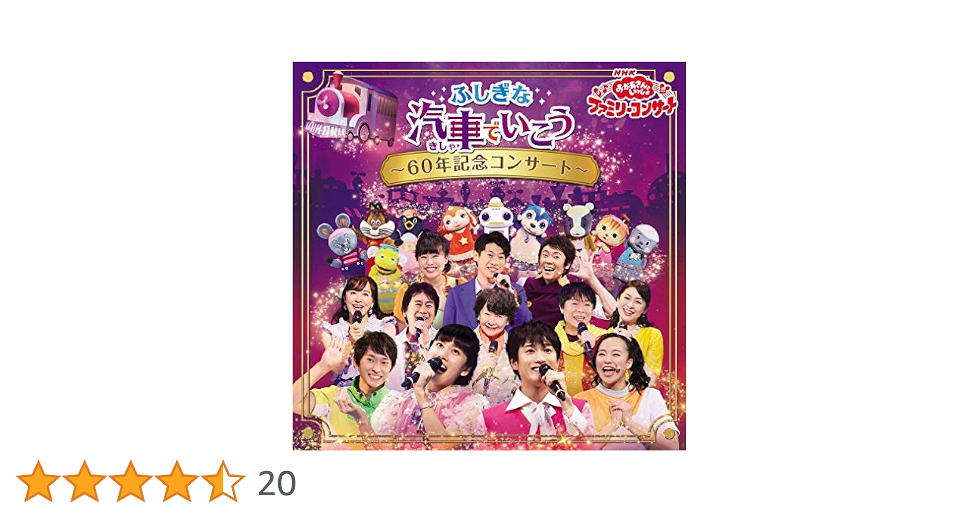 「いないいないばあっ!」「おかあさんといっしょ ふしぎな汽車でいこう」他 CD 719fsr2uqDL.jpg