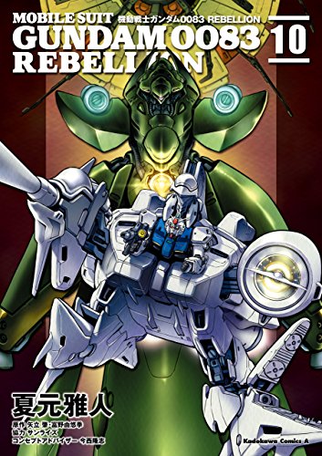 オライリー 無料電子書籍 機動戦士ガンダム0083 REBELLION(10) (角川コミックス・エー バイ