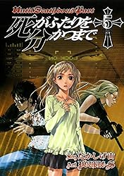 Amazon.co.jp: 死がふたりを分かつまで 26巻 (デジタル版ヤング