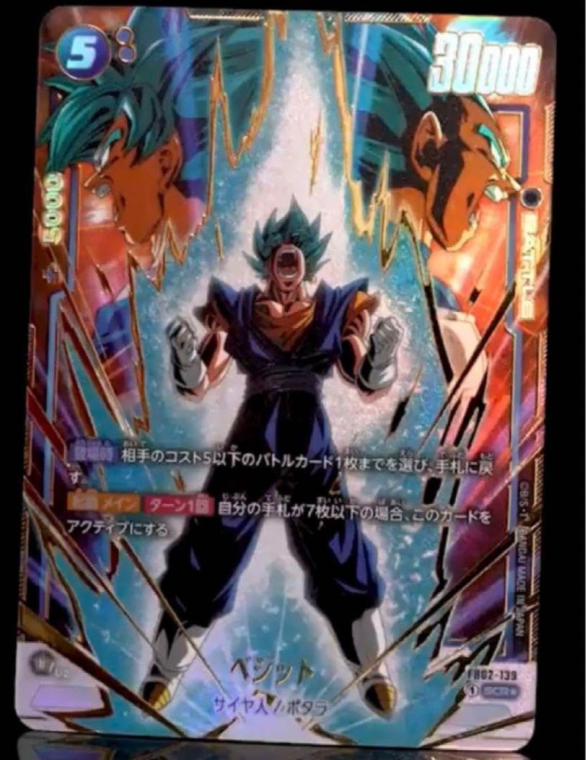 Amazon.co.jp: フュージョンワールド 烈火の闘気 ベジット 