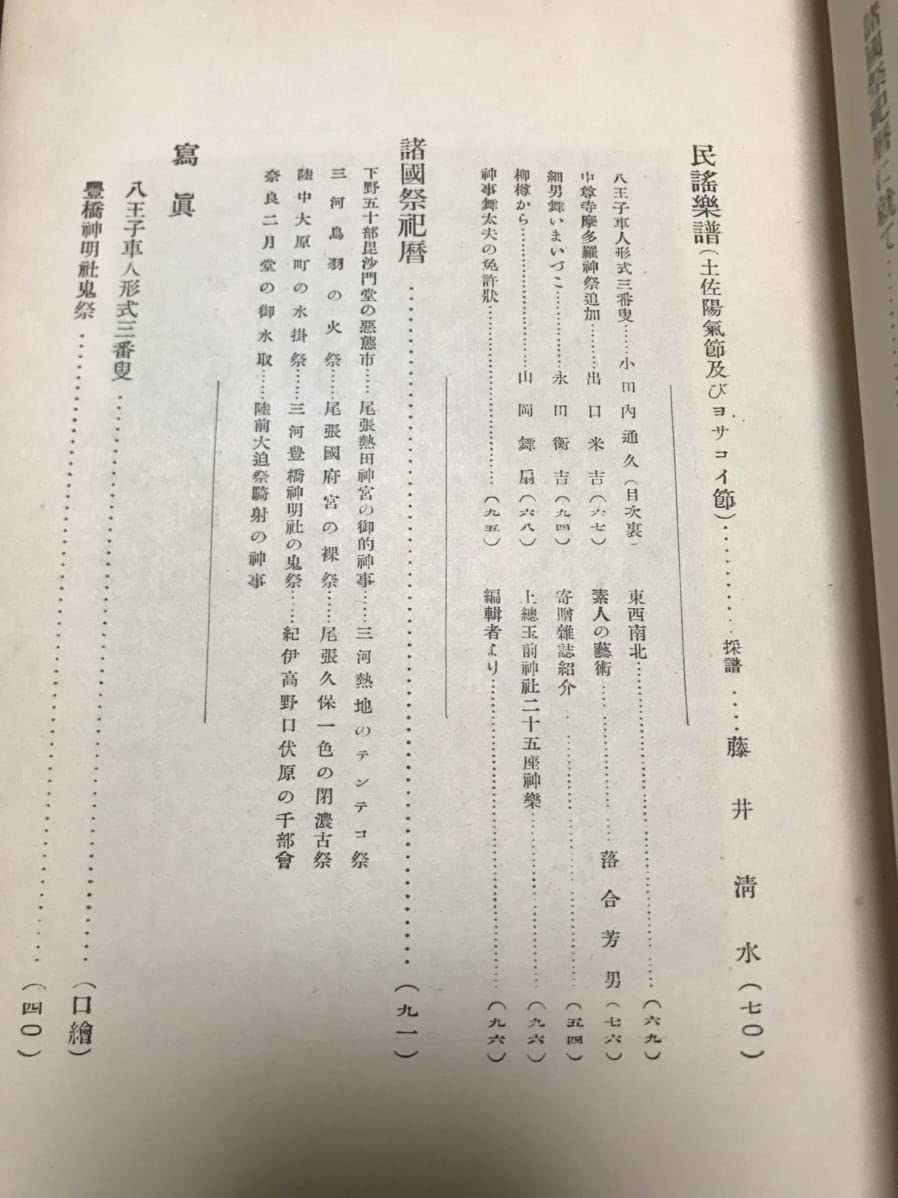 Amazon.co.jp: 民俗芸術 昭和3年3月 折口信夫 柳田国男 早川孝太郎