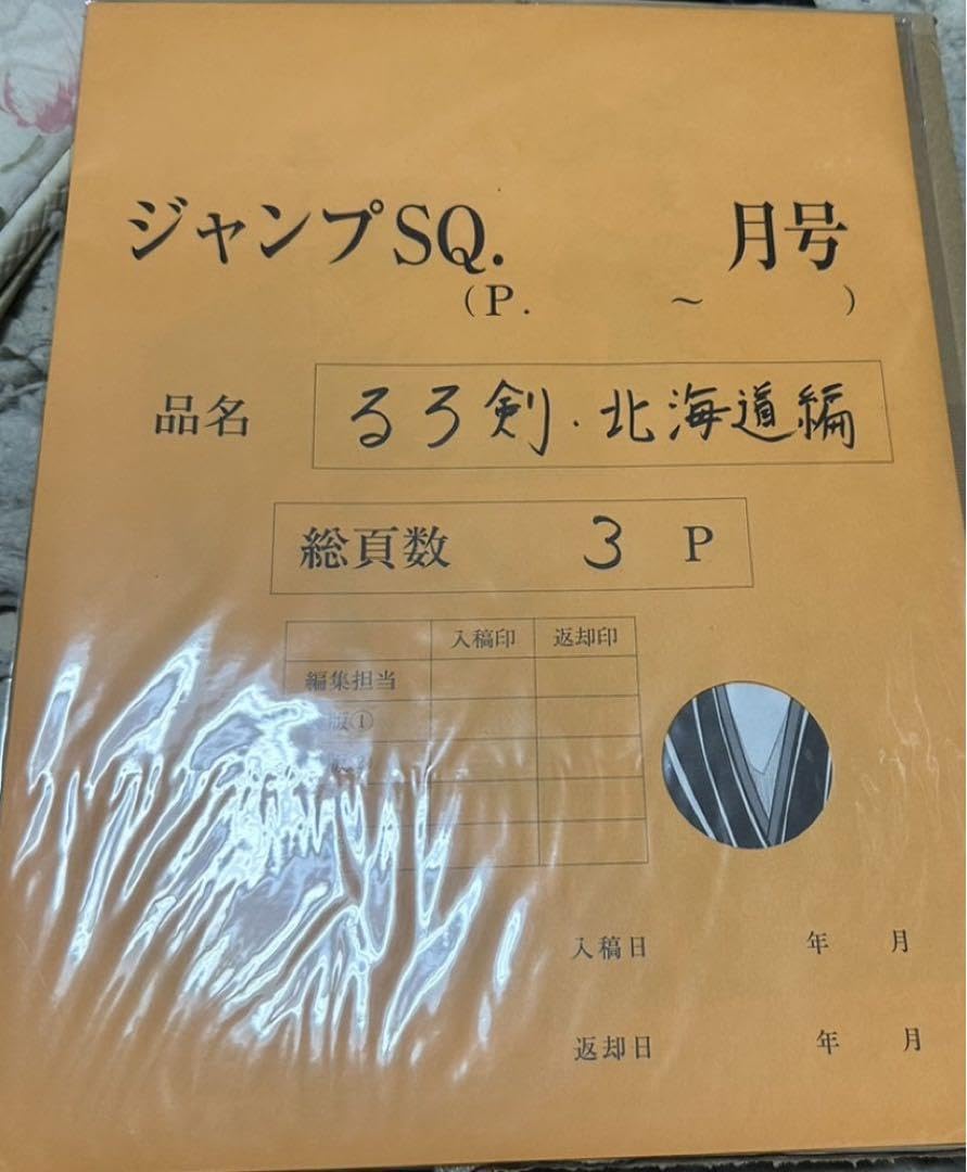 Amazon.co.jp: るろうに剣心 北海道編 複製原画三枚セット 特製