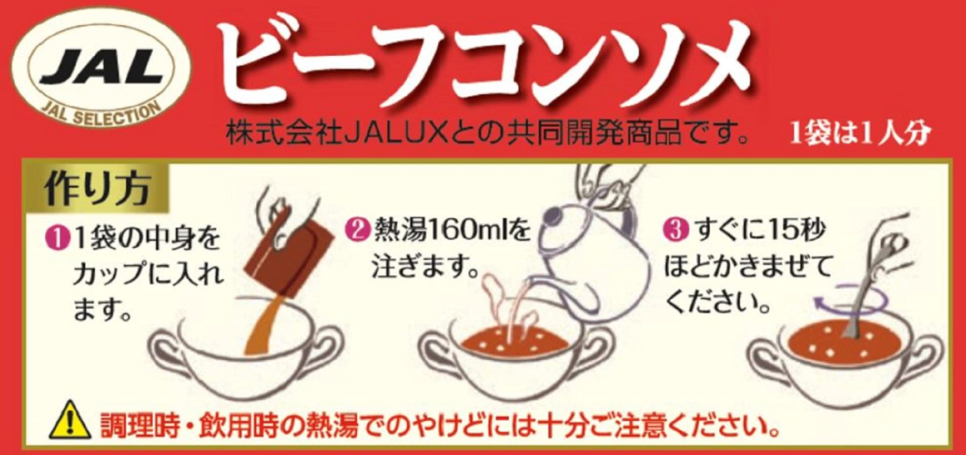 Amazon | JALスープ JAL ビーフコンソメ 4袋入×5個 | JAL | スープ 通販