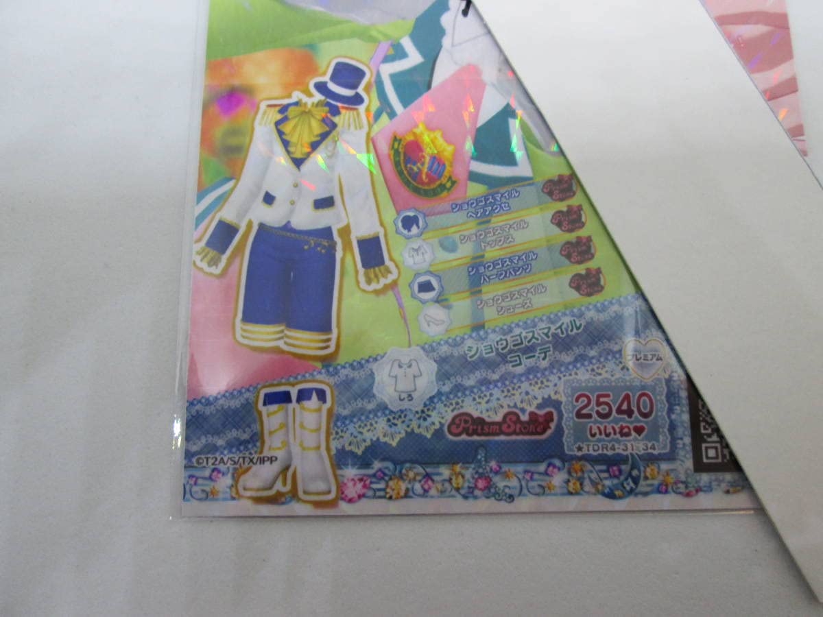 Amazon.co.jp: プリパラ 青鳥 ドリチケ タイム4弾 ショウゴスマイル