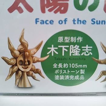 Amazon.co.jp: 海洋堂 岡本太郎 太陽の顔 ポリストーン製 塗装済完成品 Amazon.co.jp: 海洋堂 岡本太郎 太陽の顔 ポリストーン製 塗装済完成品