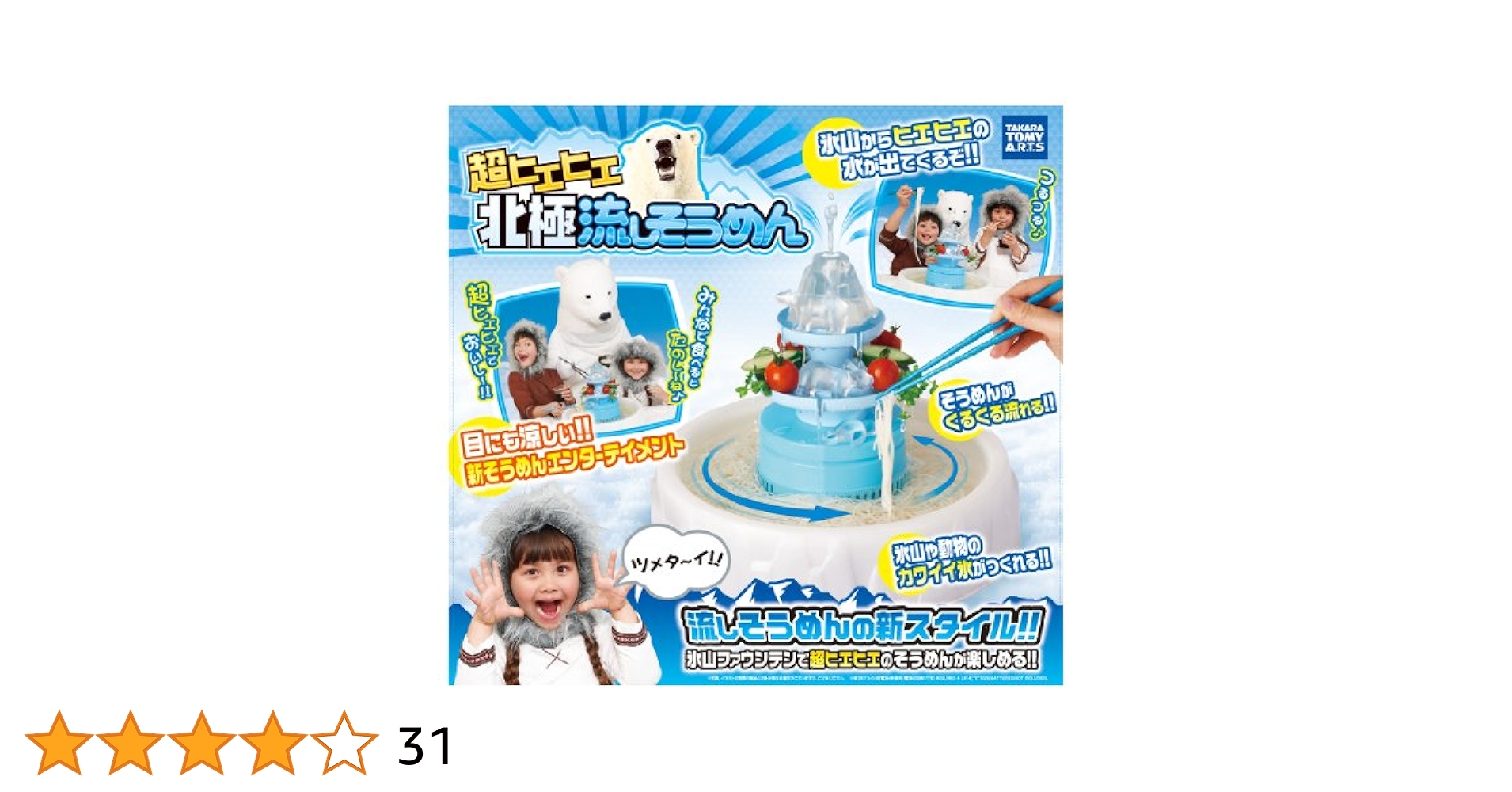 Amazon.co.jp: タカラトミーアーツ 超ヒエヒエ 北極流しそうめん