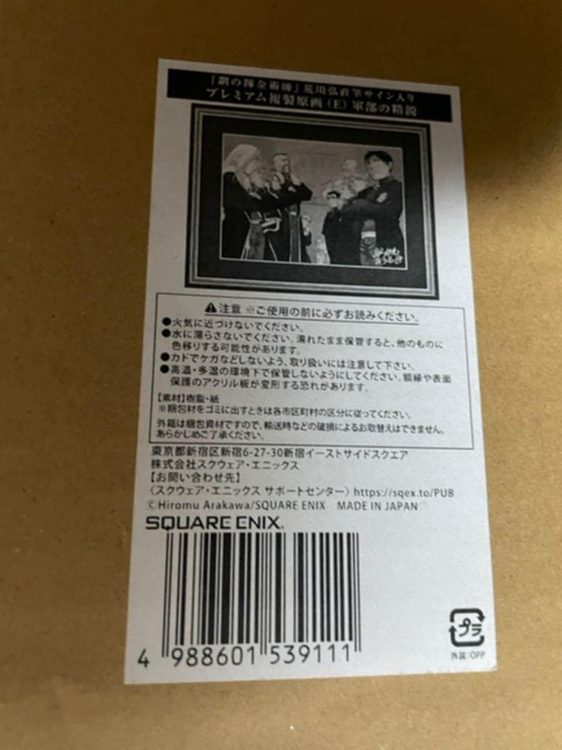 鋼の錬金術師 プレミアム複製原画 荒川弘 ロイマスタング 軍部の精鋭　直筆サイン Amazon.co.jp: 鋼の錬金術師 プレミアム複製原画 荒川弘 ロイ
