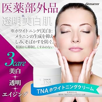 ☆期間限定気まぐれ値下げ中☆モリーズプロ　ホワイトニングクリーム モリーズ プロ 薬用ホワイトニングクリーム-エステ化粧品の卸