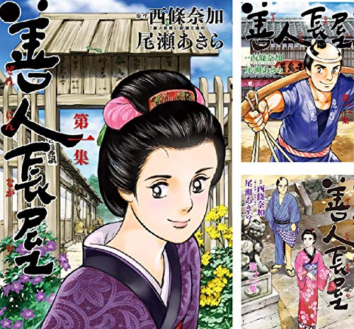 【中古】「非常に良い」【コミック】善人長屋（全５巻） 善人長屋 (全5巻) Kindle版