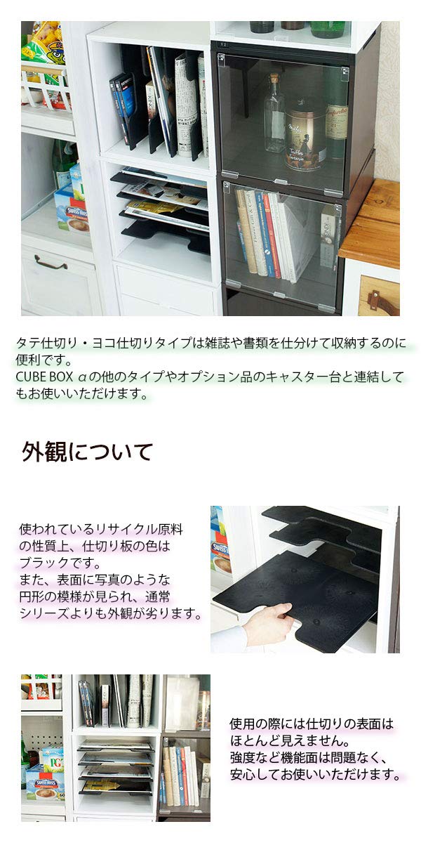 Amazon.co.jp: キューブボックスα ECO 仕切りタイプ (縦仕切り) 教科書