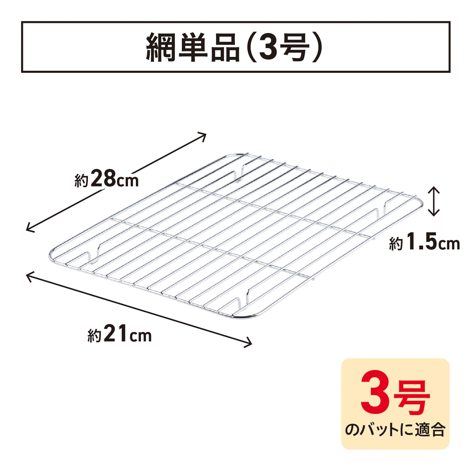 Amazon｜谷口金属 軽量で使いやすい 網 3号 角バット用 水切り 油切り