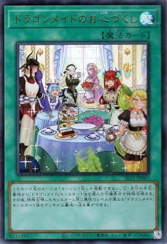 遊戯王　ドラゴンメイドラティス　ars10 Amazon.co.jp: QCTB-JP002 ドラゴンメイド・ラティス