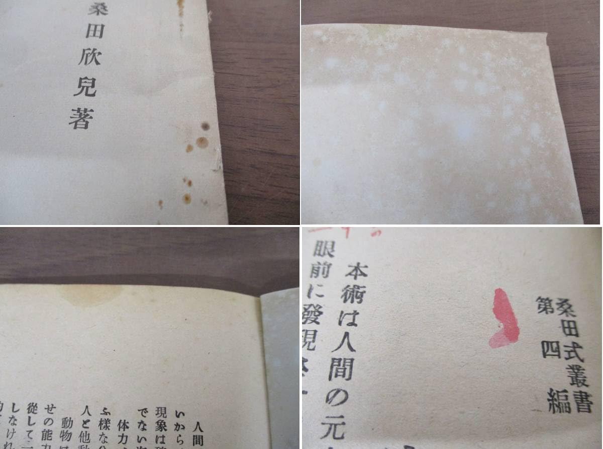 心霊学原理 桑田欣児 帝国心霊研究会 昭和9年　値下げ Amazon.co.jp: 希少 心霊学原理 桑田欣児 帝国心霊研究会 昭和9