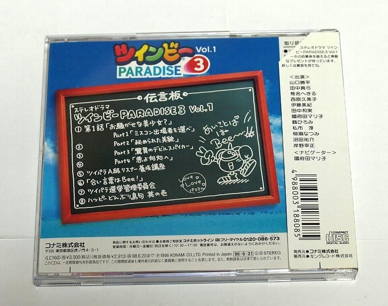 Amazon.co.jp: 初回限定盤 ツインビーPARADISE 3 Vol.1 文化放送系