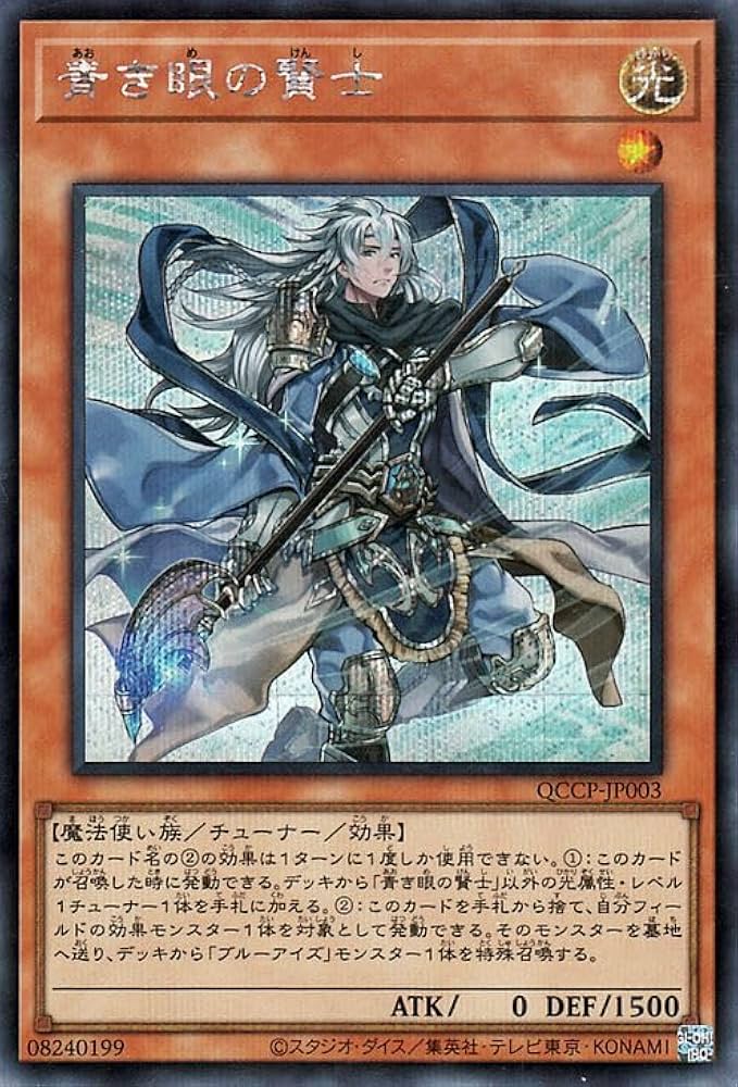 遊戯王OCG 青き眼の祈り 25thシークレットレア コナミデジタルエンタテインメント 遊戯王 SD47-JPP03 青き眼の