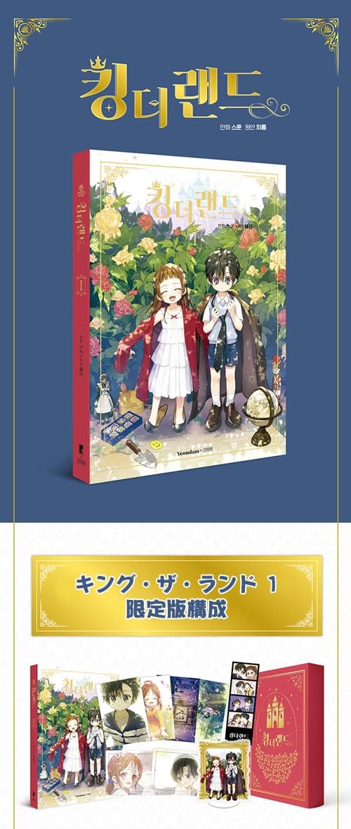 Amazon.co.jp: キング・ザ・ランド 1 限定版 / 2PMのジュノ＆少女時代 