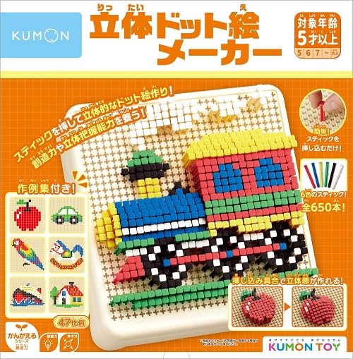 Amazon.co.jp: くもん出版(KUMON PUBLISHING) 立体ドット絵メーカー