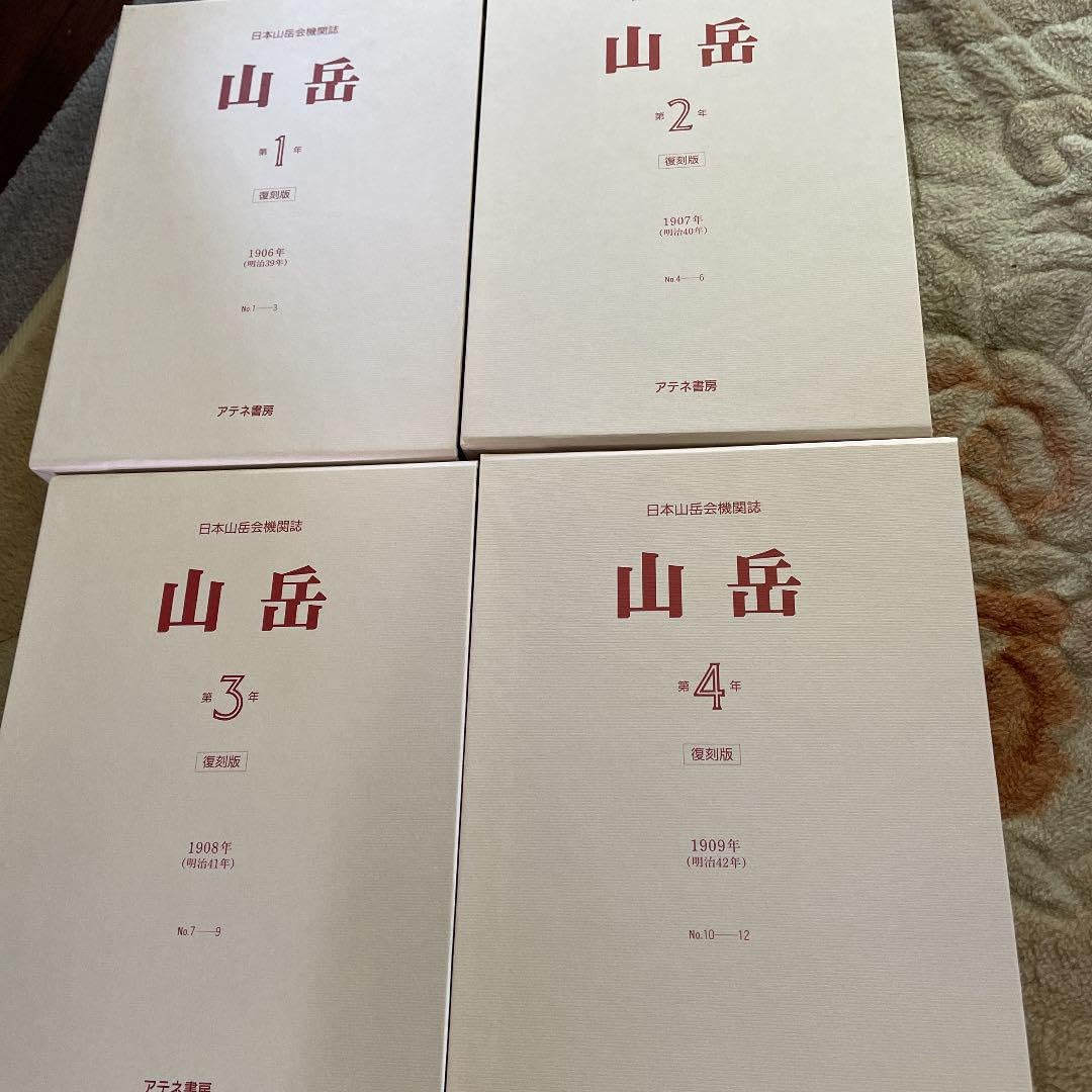 山岳-日本山岳会機関誌 第19年 / 日本山岳会 日本山岳会の機関誌『山岳』の巻頭に本のダイジェスト版を収録