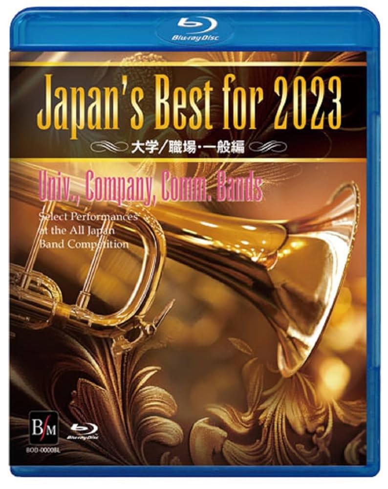 第71回全日本吹奏楽コンクール2023 大学・職場一般編（Vol.1～7） Amazon.co.jp: Japan's Best for 2023 大学／職場・一般 第71回