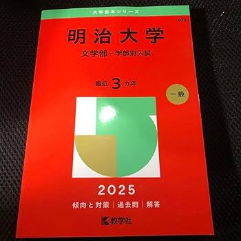 半額！！明治大学・法政大学赤本まとめ売り 赤本 80年代 11冊セット まとめ 早稲田大学 法政大学 明治大学