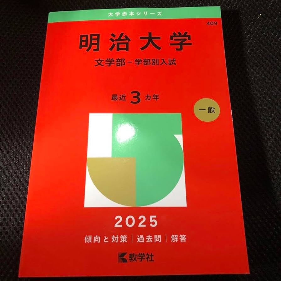 宇都宮大学赤本2012・2015・2018・2019・2022・2025 宇都宮大学 (2025年版大学赤本シリーズ) | 教学社編集部 |本