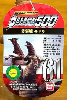 Amazon.co.jp: Ultra Kaiju 500 Rock Kaiju Sadora No. 61