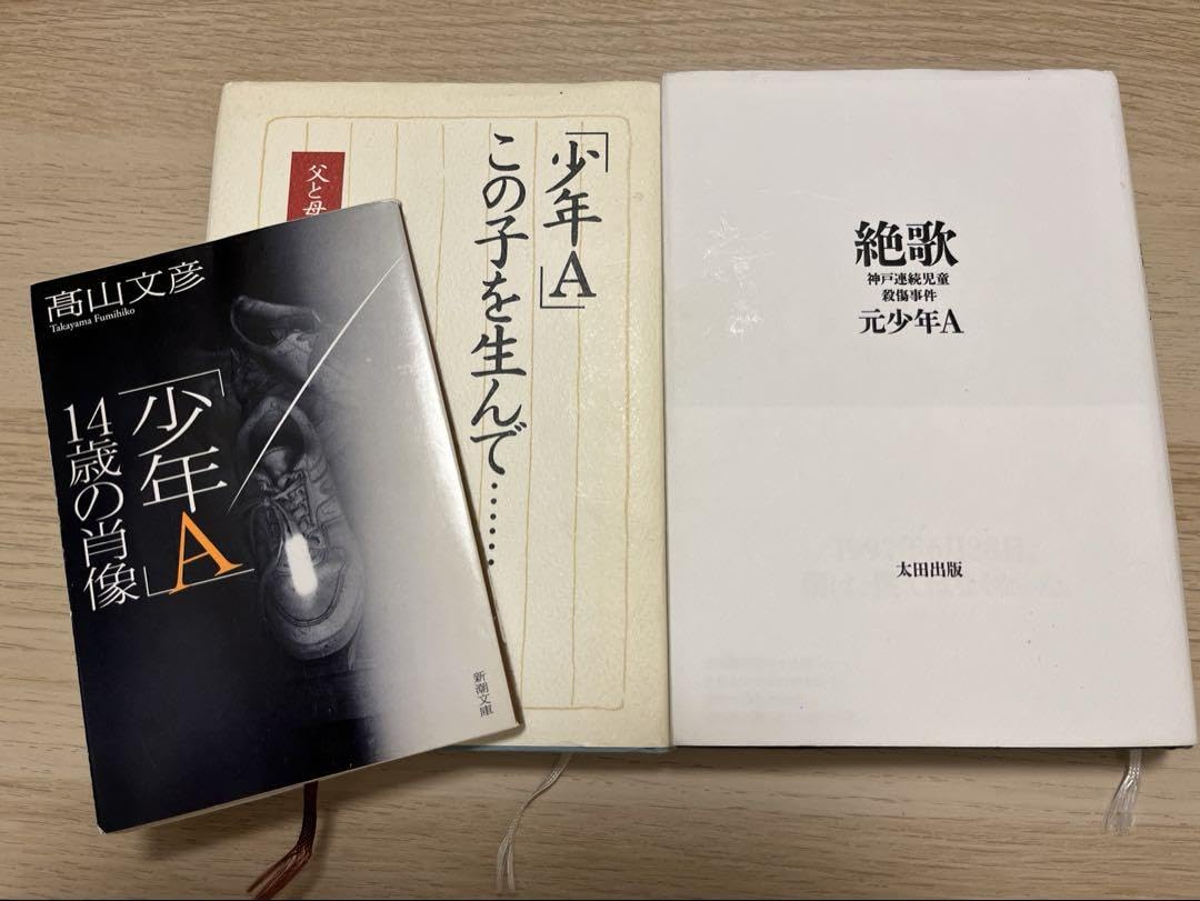 酒鬼 薔薇 聖 斗 絶 歌