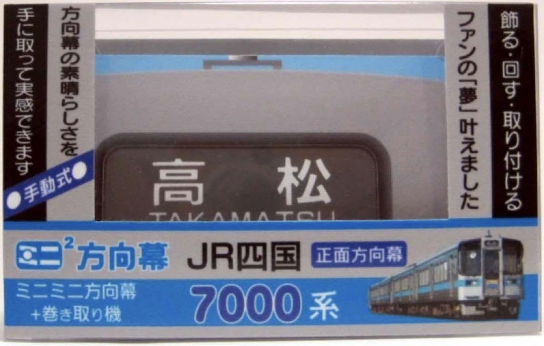 関東鉄道方向幕 W6101 キハ40系/キハ58系 前面方向幕シール -東北- - メルカリ