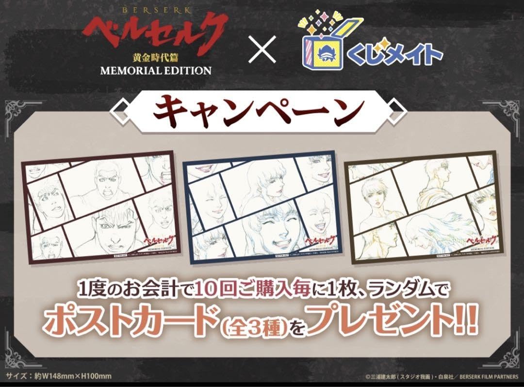 ベルセルク　ポストカードブック ベルセルク ポストカードブック 雄叫び WAR CRY 全32枚 - メルカリ