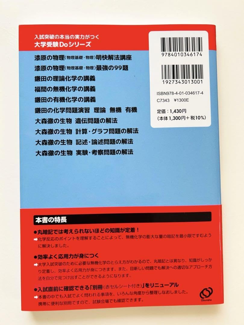 Amazon.co.jp: 福間の無機化学の講義 大学受験 化学 無機化学の