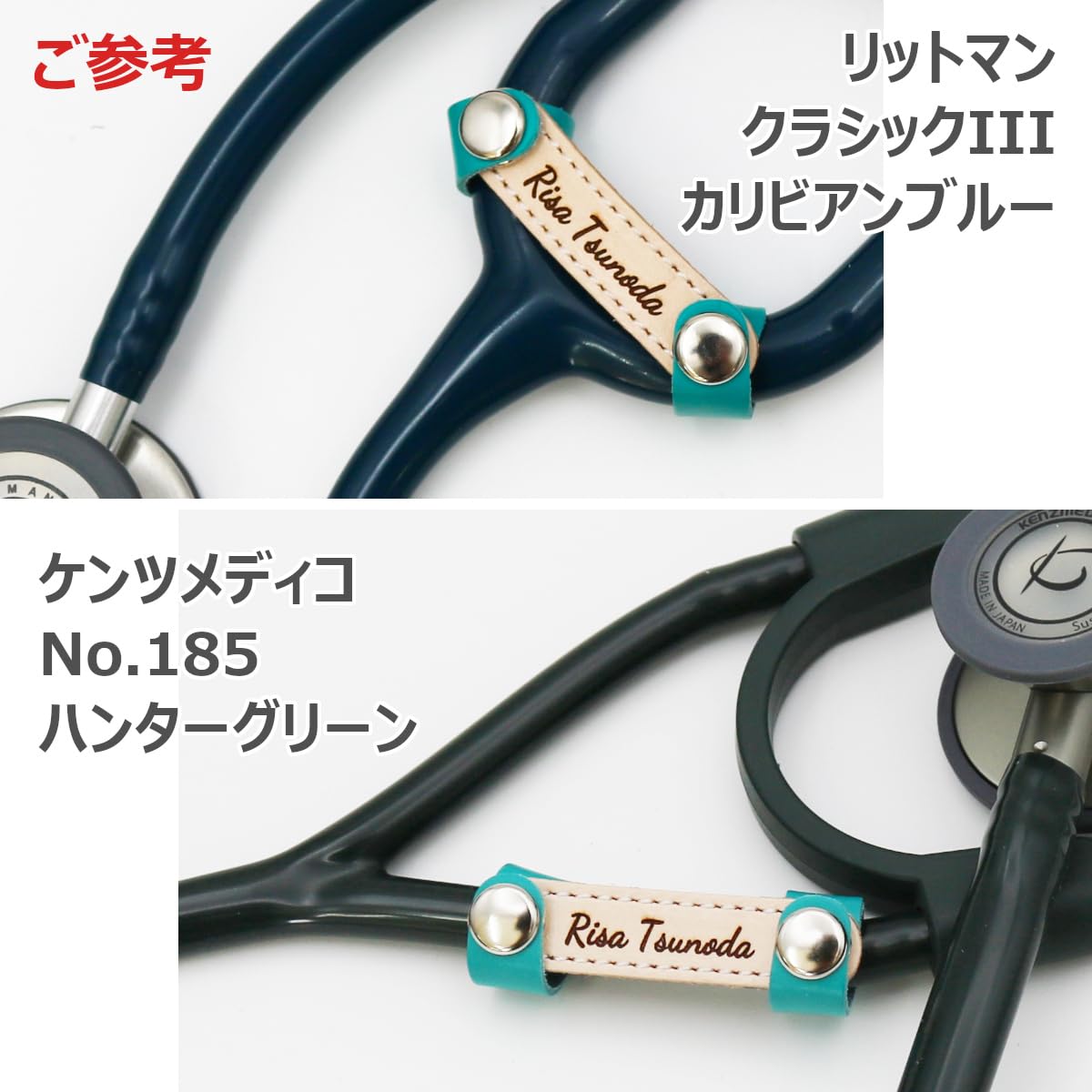 Amazon.co.jp: 刻印付き 聴診器用ネームタグ 本革 つけ方
