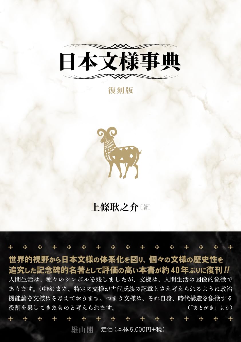 日本文様事典 復刻版 | 上條耿之介 |本 | 通販 | Amazon