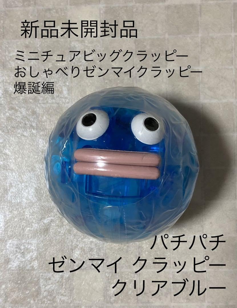Amazon.co.jp: ビッグクラッピー パチパチ ゼンマイクラッピー 爆誕編
