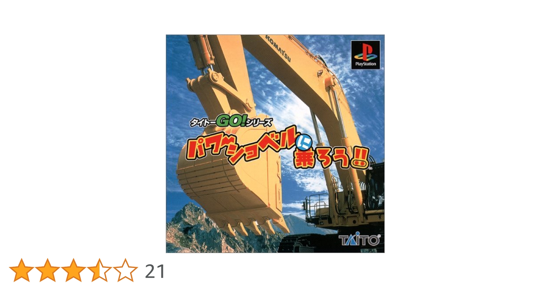Amazon | パワーショベルに乗ろう!! | ゲームソフト