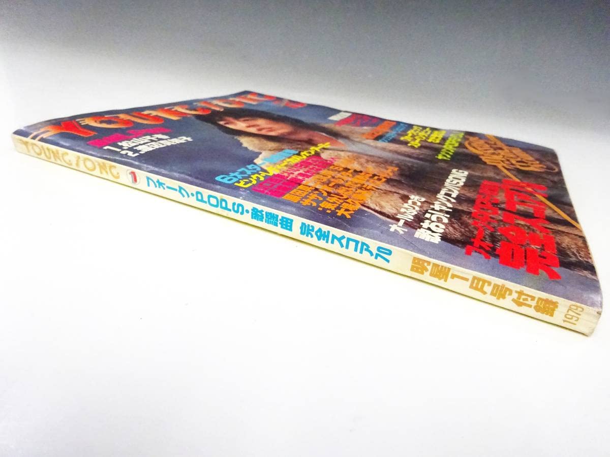 Amazon.co.jp: 明星 1979年1月号付録歌本YUNG SONG沢田研二 ピンク