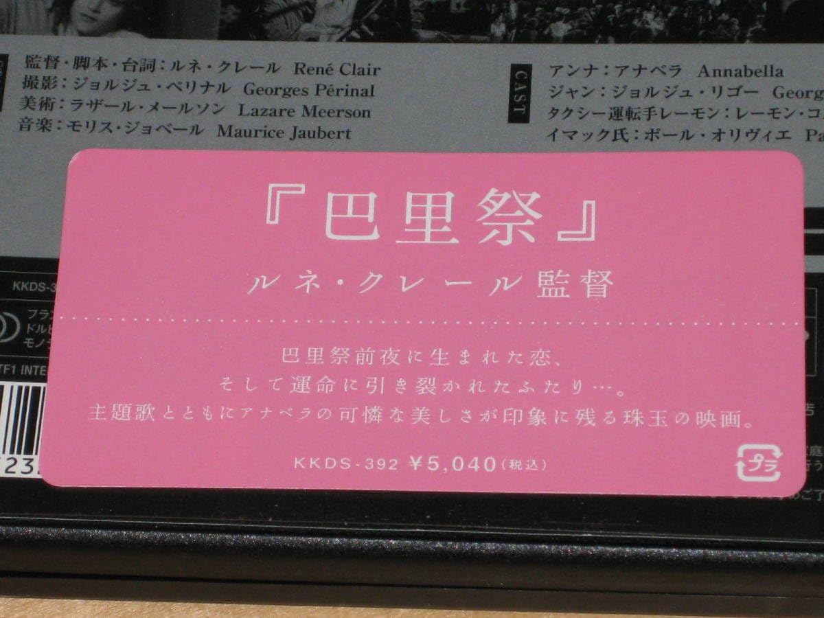 Amazon.co.jp: DVD 巴里祭 QUATORZE JUILLET ルネクレール監督