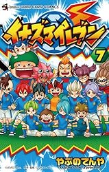 イナズマイレブン 漫画 Amazon.co.jp: イナズマイレブン（1） (てんとう虫コミックス
