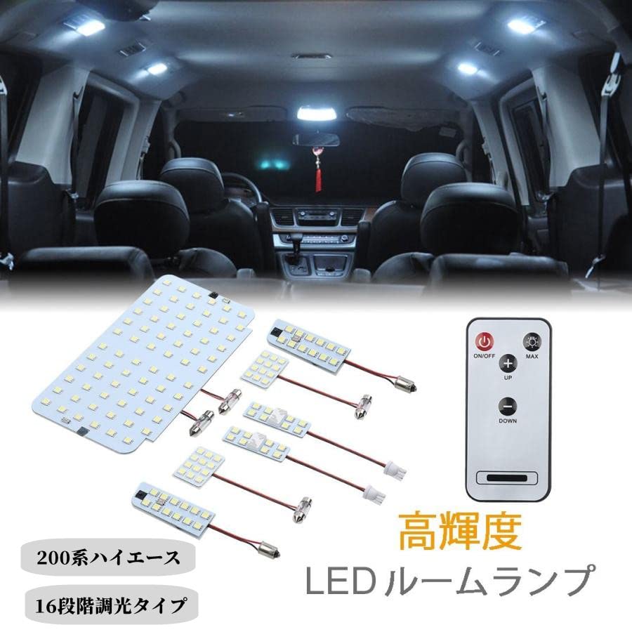 LEDルームライト、室内照明、リモート付き Amazon | ハイエース 200系 専用設計 光量調節可能 LED ルームランプ