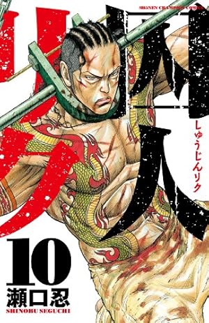 U-48 囚人リク　1-33巻 ヨドバシ.com - 囚人リク(33)（秋田書店） [電子書籍] 通販
